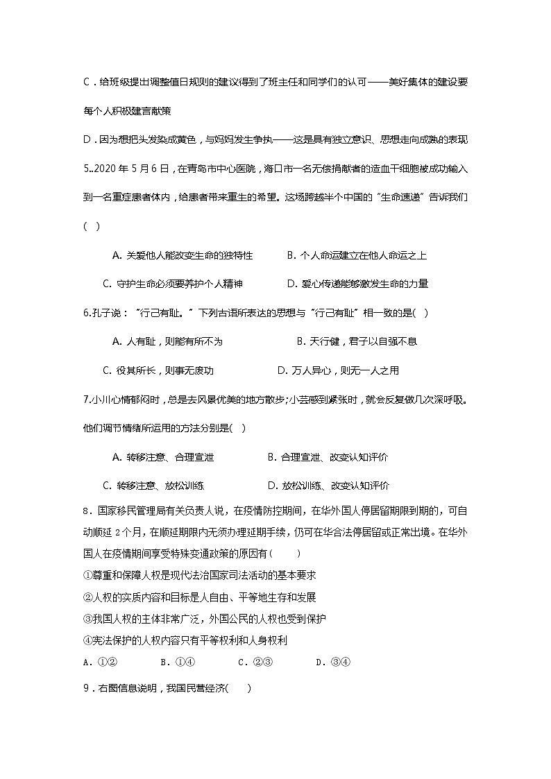 2021年山东省曹县实验中学中考道德与法治模拟试题六（word版 含答案）02