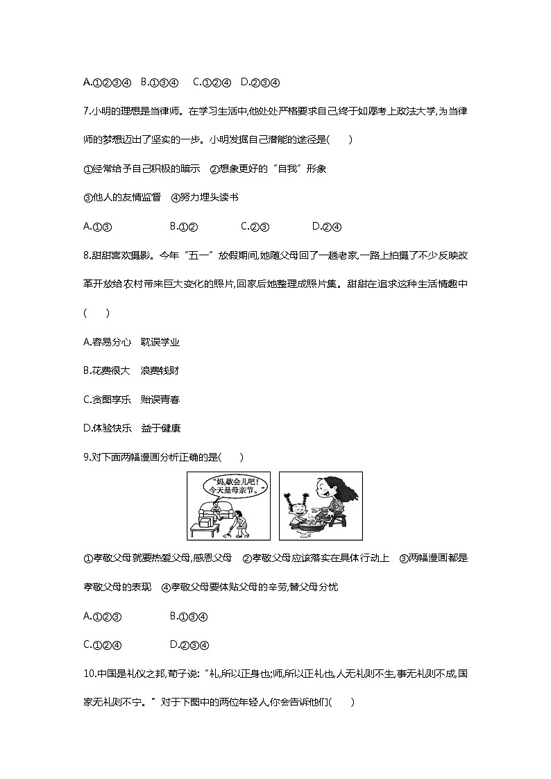 2021年山东省曹县中考道德与法治模拟九（word版 含答案） 试卷03