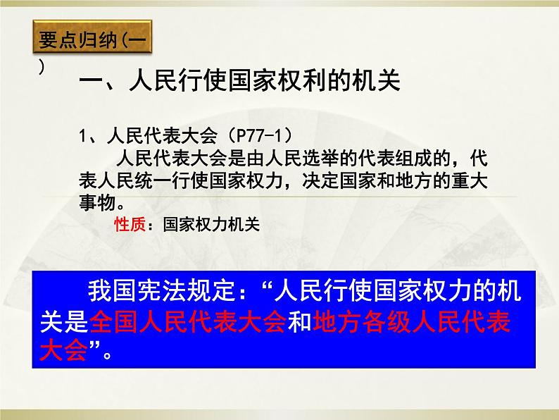 人教版道德与法治八年级下册6.1 国家权力机关课件（37张PPT）第5页