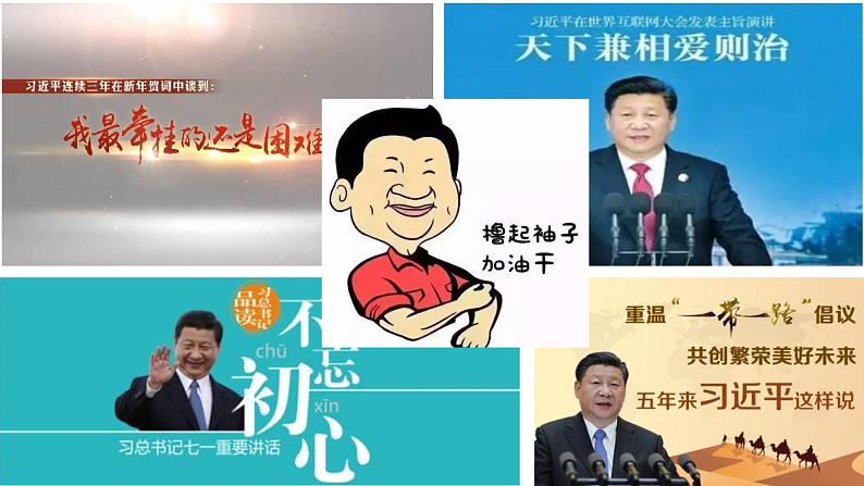 6.2 中华人民共和国主席 课件（28张PPT）+1个视频03