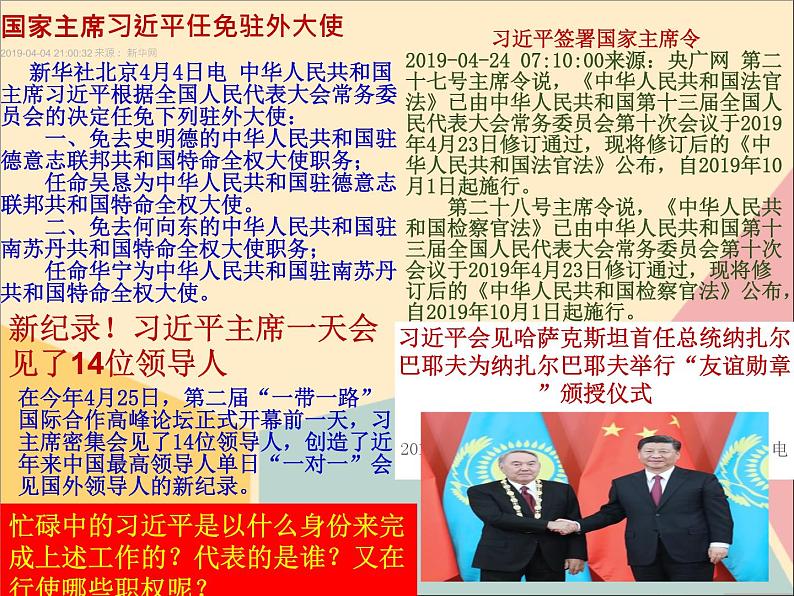 部编版道德与法治八年级下册6.2 中华人民共和国主席课件（22张PPT）第1页