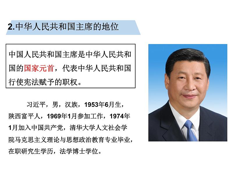 部编版道德与法治八年级下册6.2 中华人民共和国主席课件（22张PPT）第7页