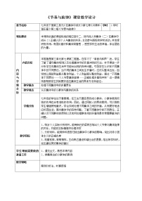 政治思品七年级下册（道德与法治）节奏与旋律教学设计