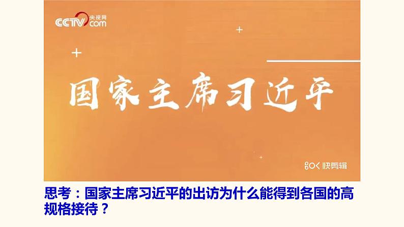 6.22中华人民共和国主席课件第4页