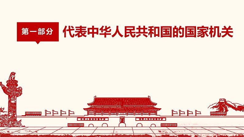 6.22中华人民共和国主席课件第5页