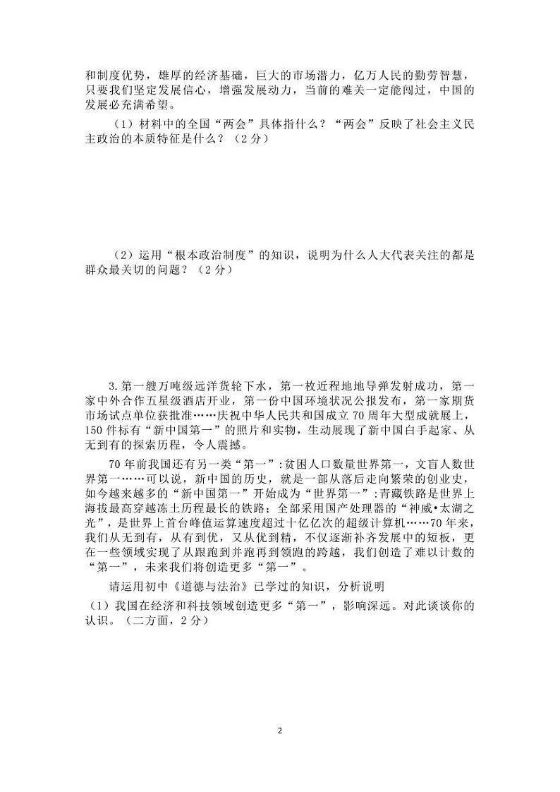 2021年上海崇明区九年级道德与法治一模卷(含答案)02