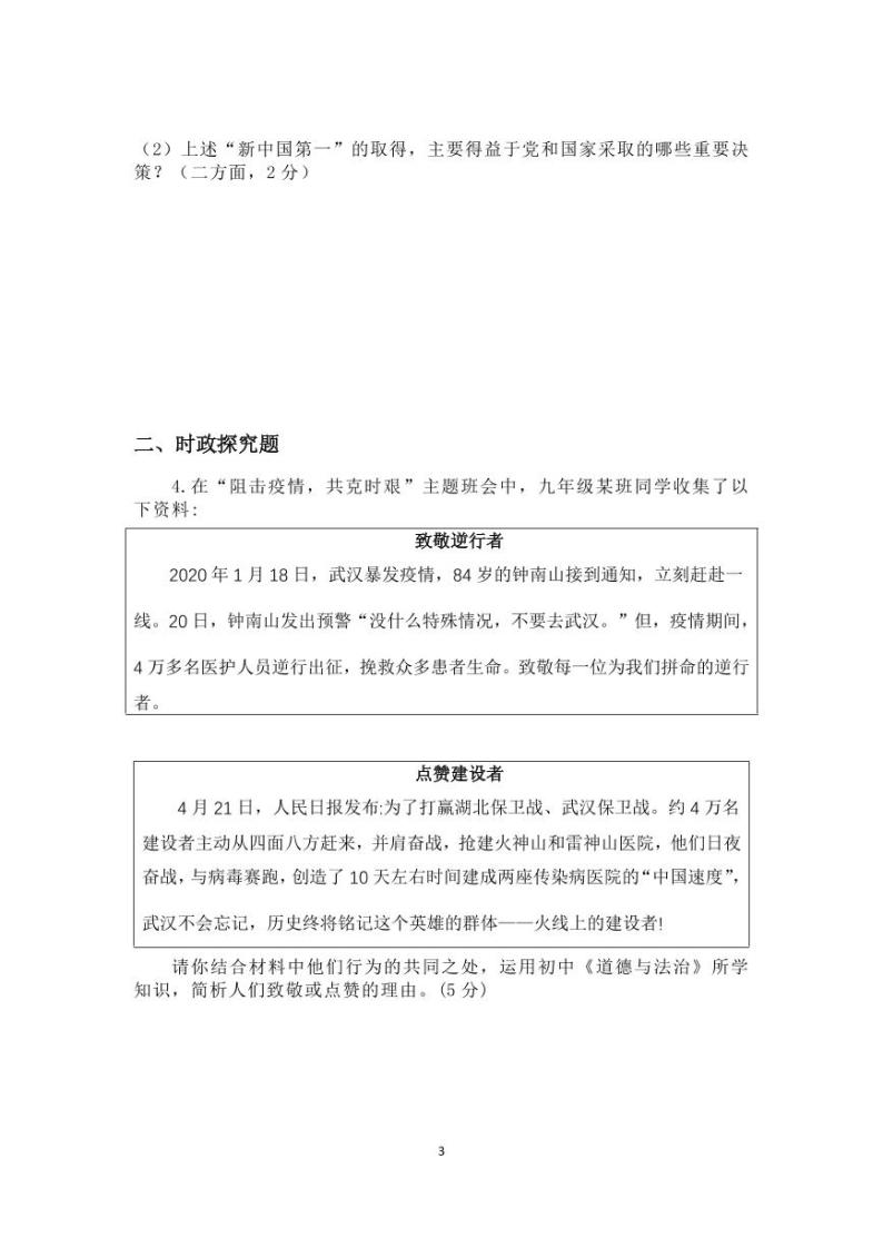 2021年上海崇明区九年级道德与法治一模卷(含答案)03