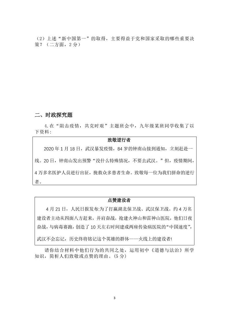 2021年上海崇明区九年级道德与法治一模卷(含答案)03