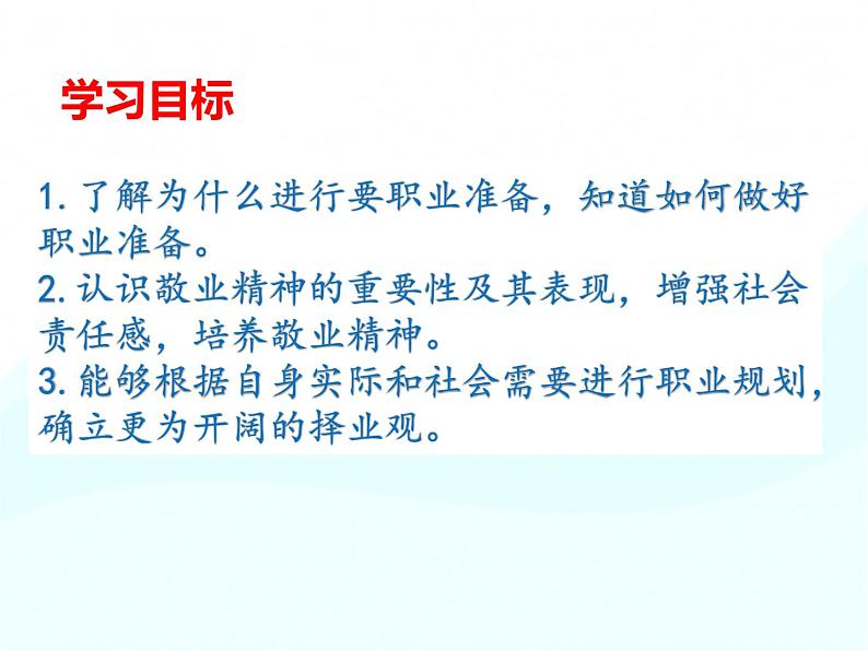 人教版道德与法治九年级下册 6.2 多彩的职业 课件（20张PPT）03