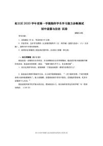 2021年 上海市虹口区九年级道德与法治一模卷(含答案)