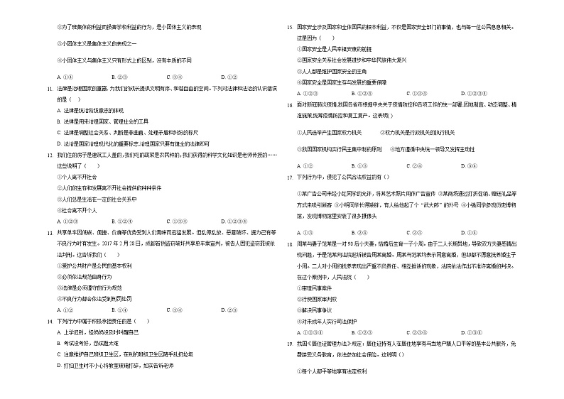 2021年山东省泰安市中考道德与法治模拟练习题（含答案）02