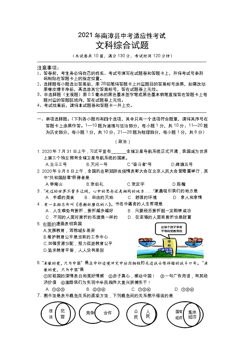 湖北省南漳县2020-2021学年九年级下学期中考适应性考试文科综合试题（政治）第1页