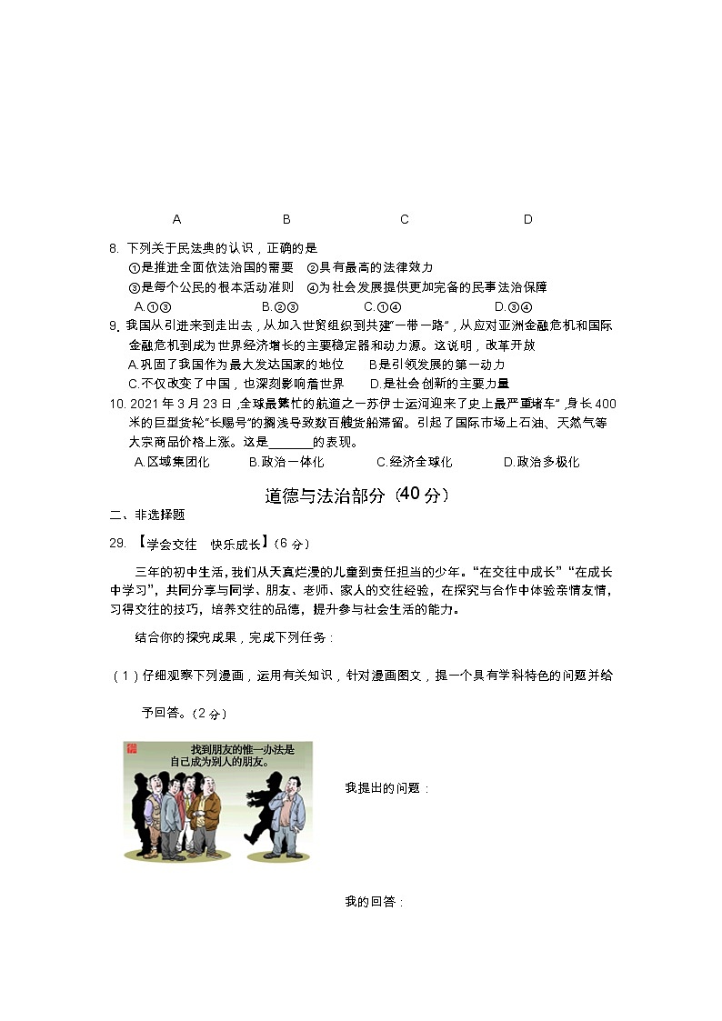 湖北省南漳县2020-2021学年九年级下学期中考适应性考试文科综合试题（政治）第2页