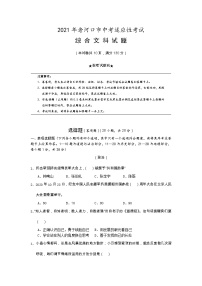 湖北省老河口市2020-2021学年九年级下学期中考适应性考试文科综合试题政治