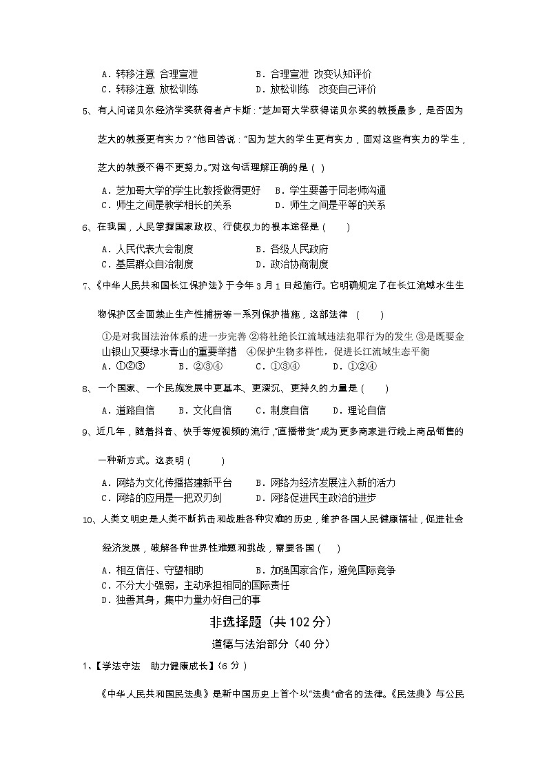 湖北省老河口市2020-2021学年九年级下学期中考适应性考试文科综合试题政治第2页