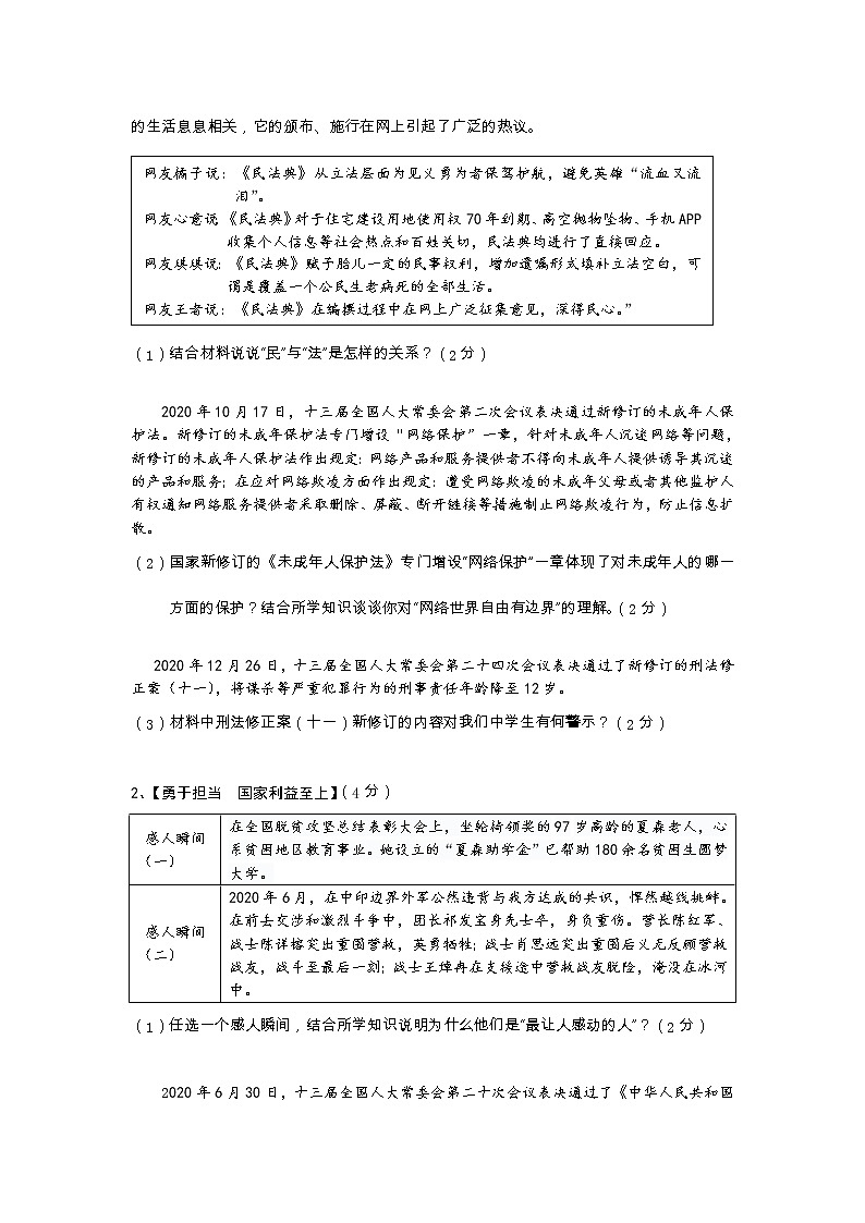 湖北省老河口市2020-2021学年九年级下学期中考适应性考试文科综合试题政治第3页