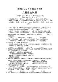 湖北省襄城区2020-2021学年九年级下学期中考适应性考试文科综合试题（word版有答案）（政治）