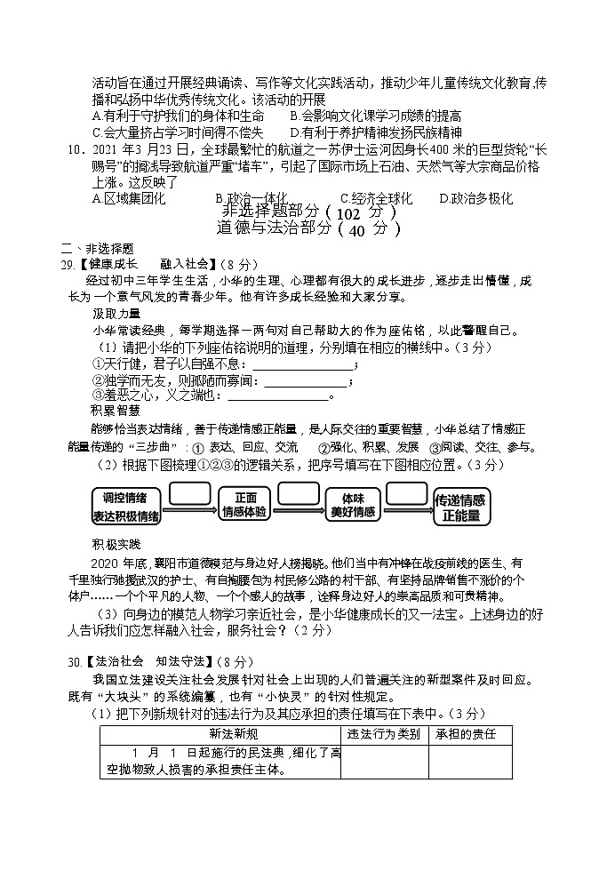湖北省襄城区2020-2021学年九年级下学期中考适应性考试文科综合试题（word版有答案）（政治）第2页
