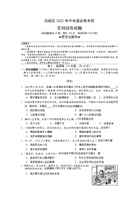 湖北省谷城县2020-2021学年九年级下学期中考适应性考试文科综合试题（政治）