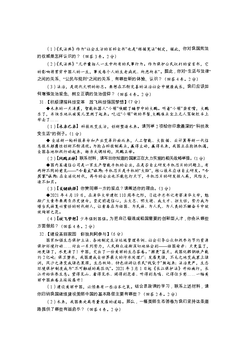 湖北省谷城县2020-2021学年九年级下学期中考适应性考试文科综合试题（政治）第3页