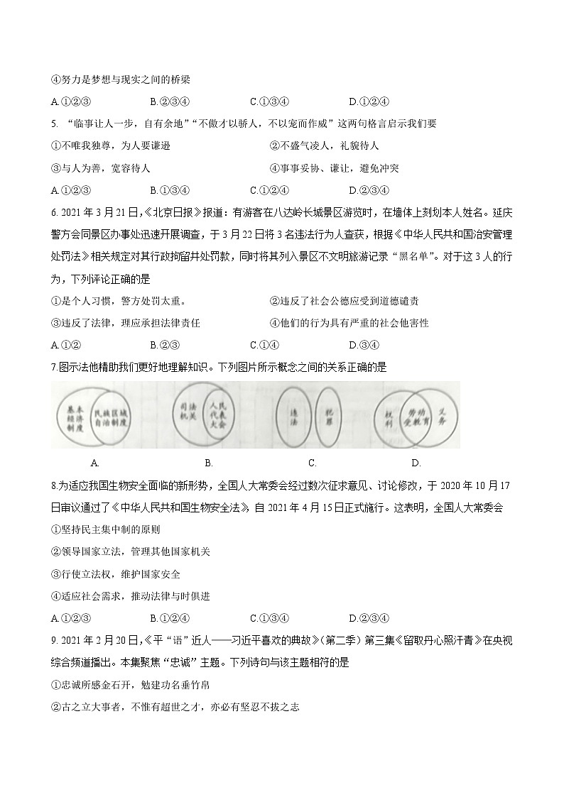 2021年陕西省初中学业水平考试道德与法治全真模拟试题（八）02