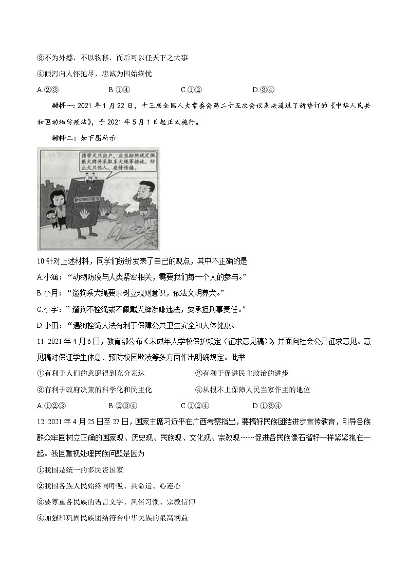 2021年陕西省初中学业水平考试道德与法治全真模拟试题（八）03
