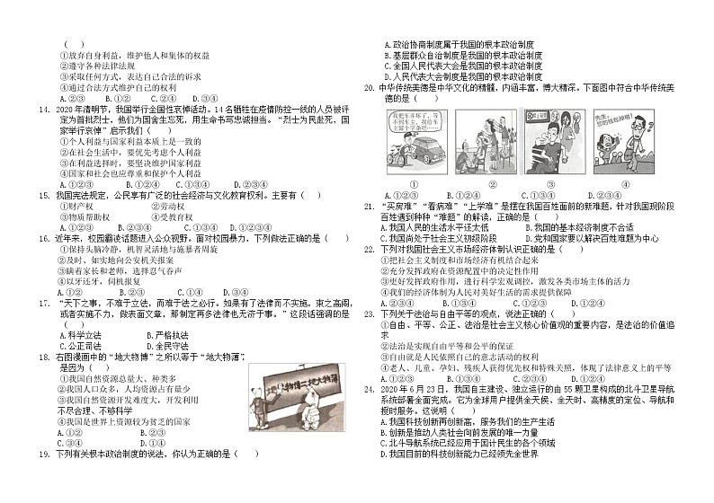 2021年云南省初中学业水平考试 道德与法治 预测卷（六）02