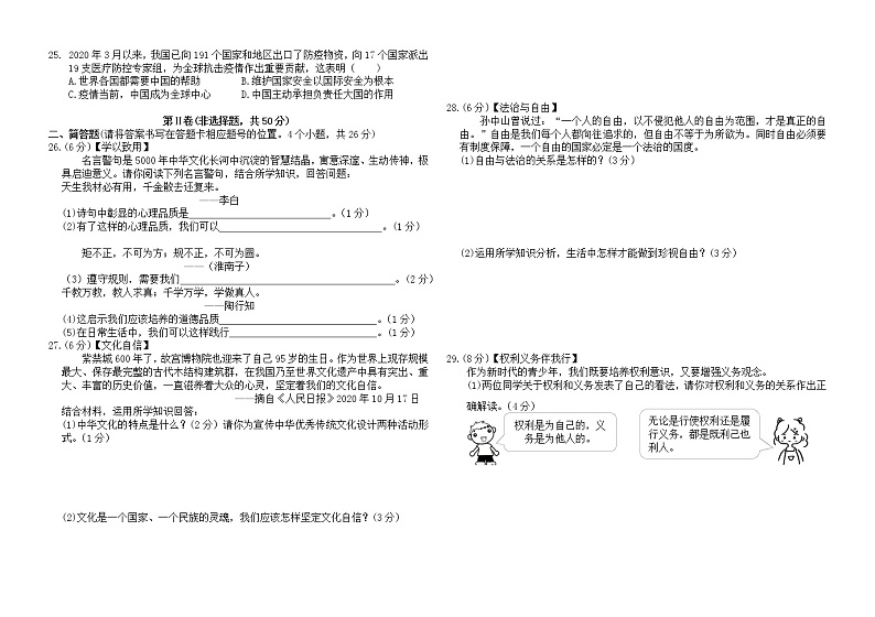 2021年云南省初中学业水平考试 道德与法治 预测卷（六）03