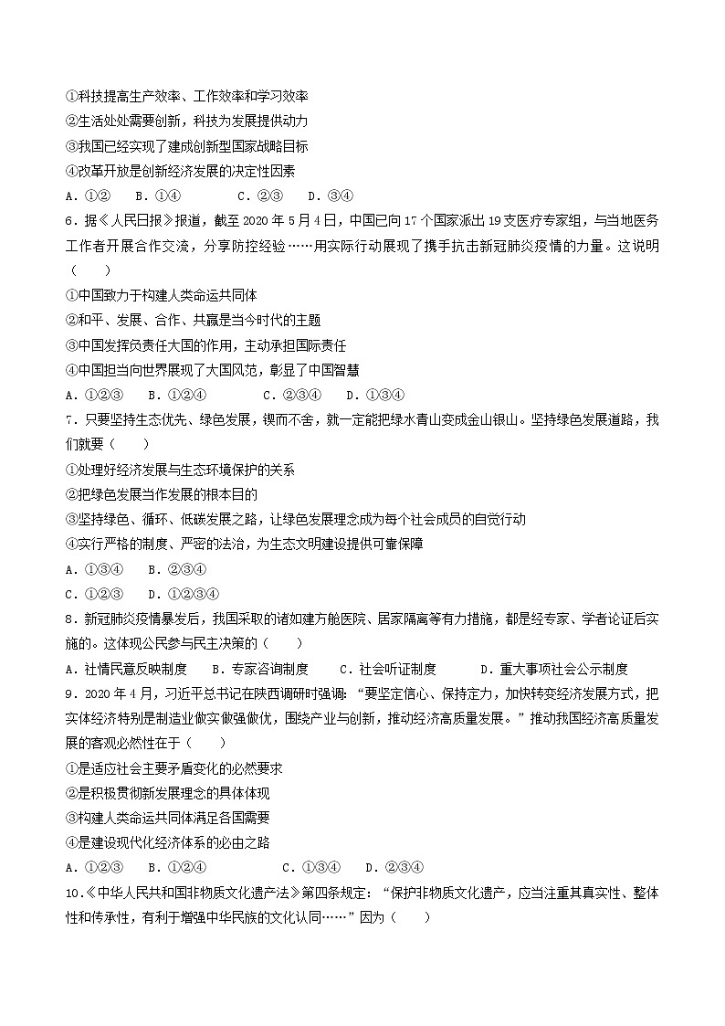2021年四川省雅安市中考模拟卷（二）道德与法治试题02
