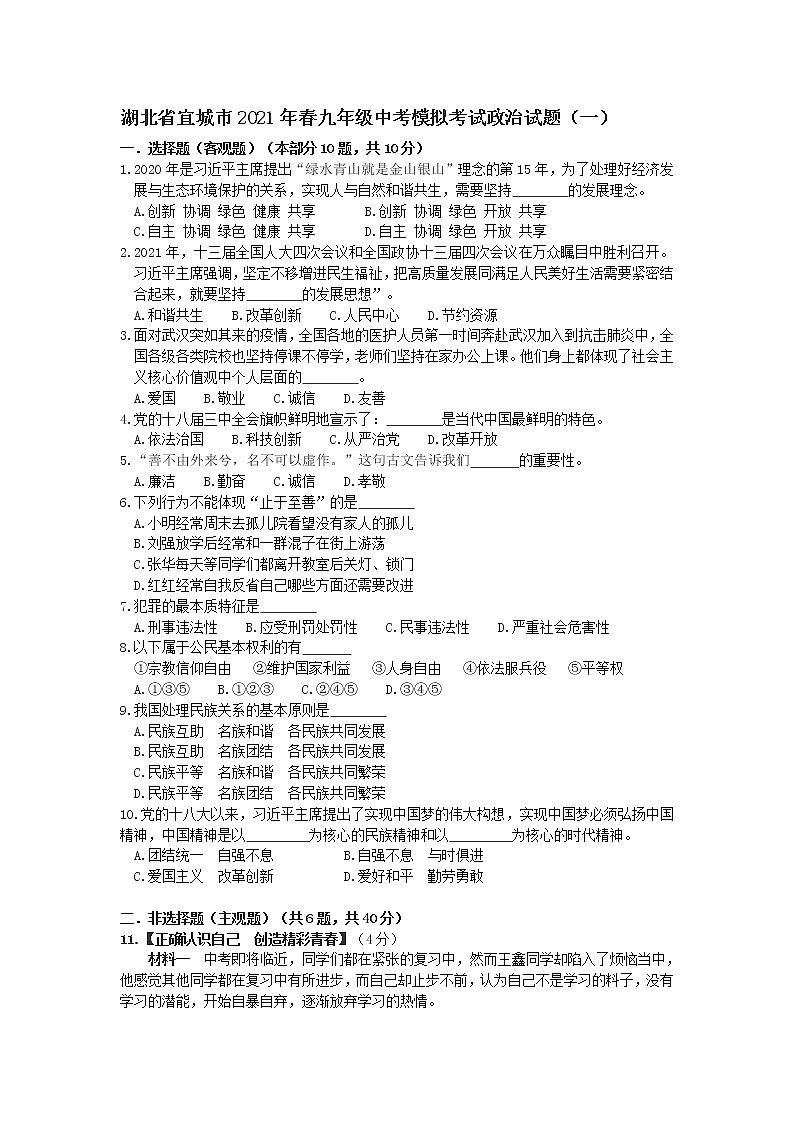 湖北省宜城市2020-2021学年九年级下学期中考模拟考试道德与法治试题（一）（word版 含答案）01