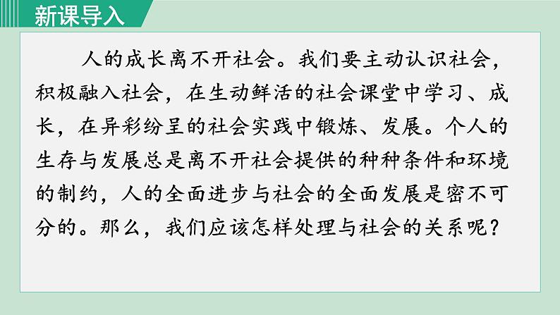 人教版八年级政治上册 第一单元 第一课 丰富的社会生活 1.2我与社会 课件01