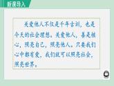 人教版八年级政治上册 第三单元 第七课 勇担社会责任 7.1 关爱他人课件