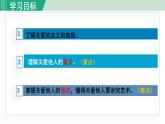 人教版八年级政治上册 第三单元 第七课 勇担社会责任 7.1 关爱他人课件