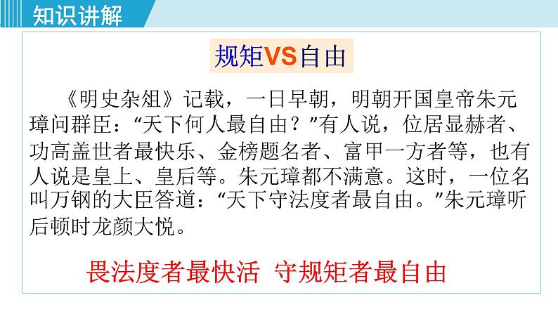 人教版八年级政治上册 第二单元 第三课 社会生活离不开规则  3.2 遵守规则课件07