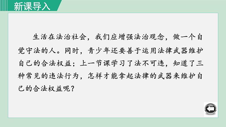 5.3 善用法律第2页