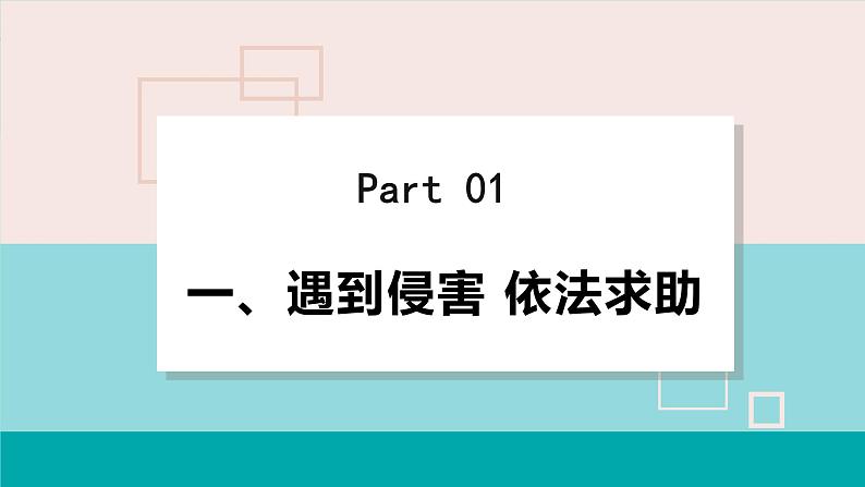 5.3 善用法律第5页