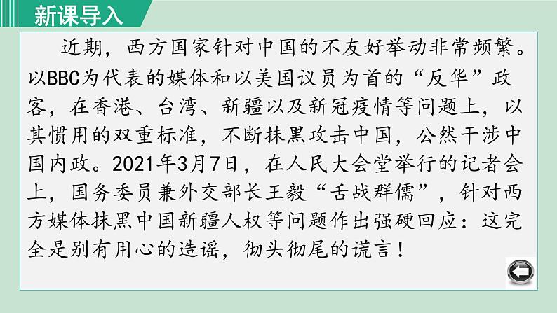 人教版八年级政治上册 第四单元 第八课 国家利益至上 8.1国家好  大家才会好课件02