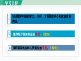 人教版八年级政治上册 第四单元 第八课 国家利益至上 8.1国家好  大家才会好课件