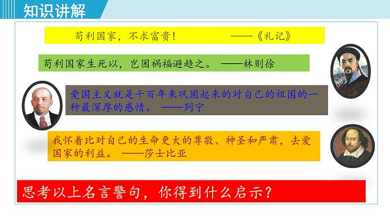 人教版八年级政治上册 第四单元 第八课 国家利益至上 8.1国家好  大家才会好课件06