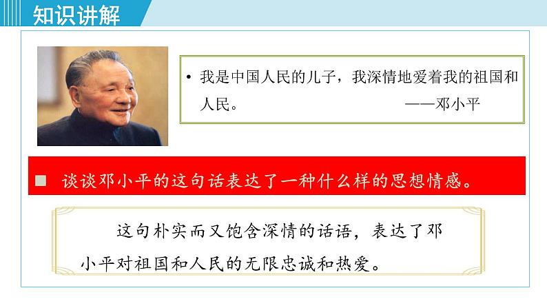 人教版八年级政治上册 第四单元 第八课 国家利益至上 8.1国家好  大家才会好课件08