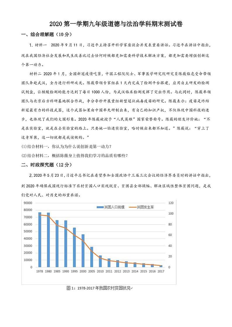 2021年黄浦区九年级道德与法治一模卷（详解版）01