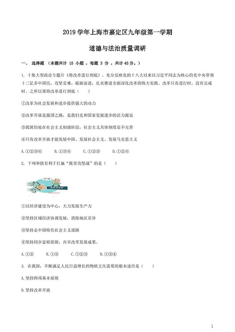 2021年嘉定区区九年级道德与法治一模卷01