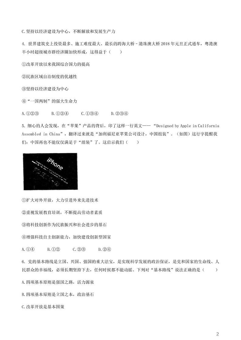 2021年嘉定区区九年级道德与法治一模卷02