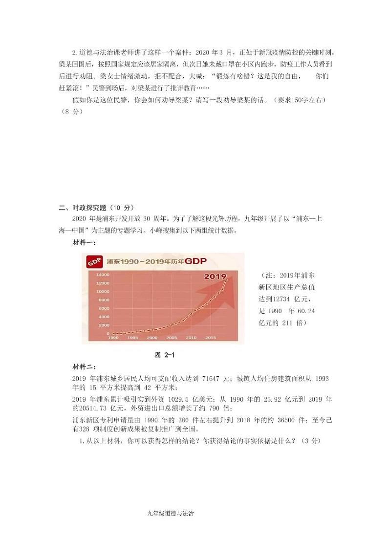 2021年奉贤区九年级道德与法治一模卷(含答案)02