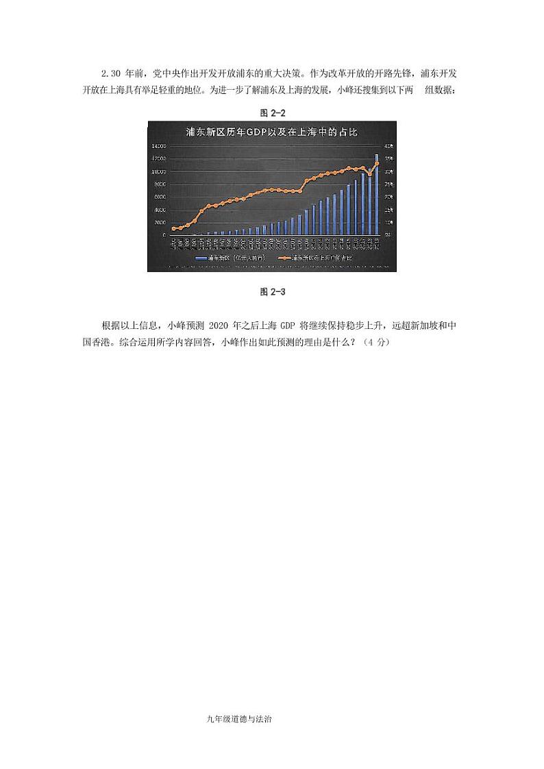 2021年奉贤区九年级道德与法治一模卷(含答案)03