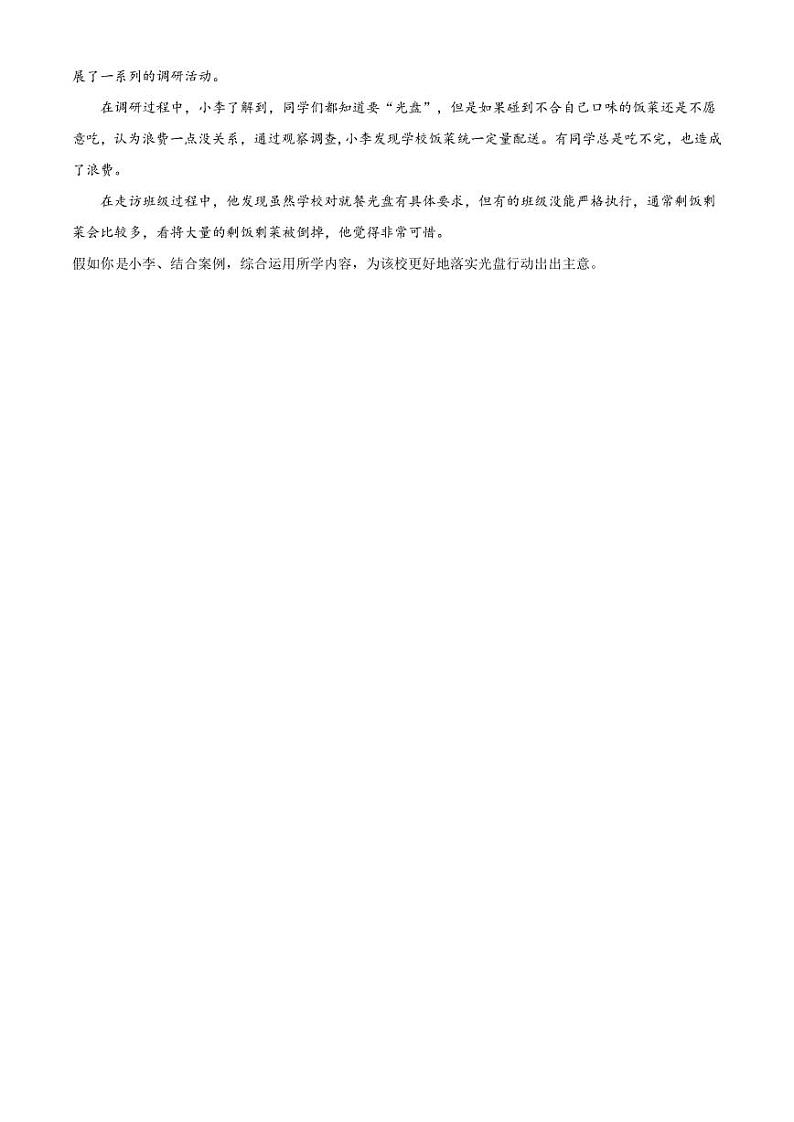 2021年闵行区九年级道德与法治一模卷（详解版）03