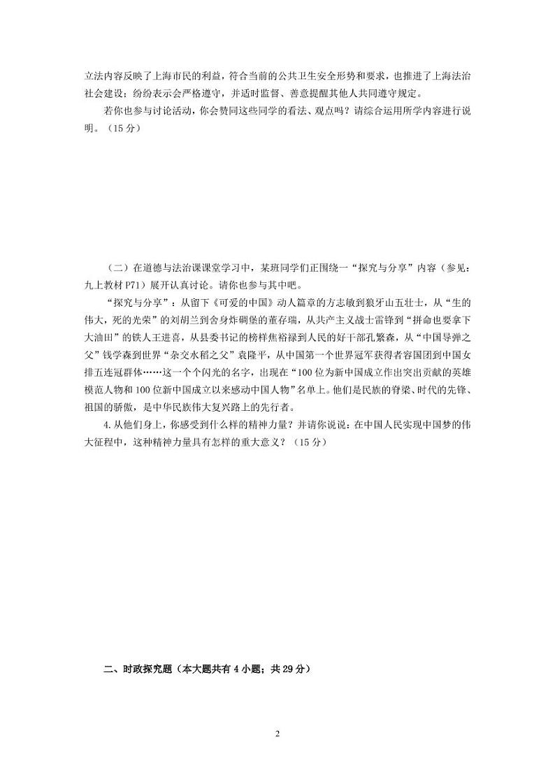 2021年静安区九年级道德与法治一模卷(含答案)02