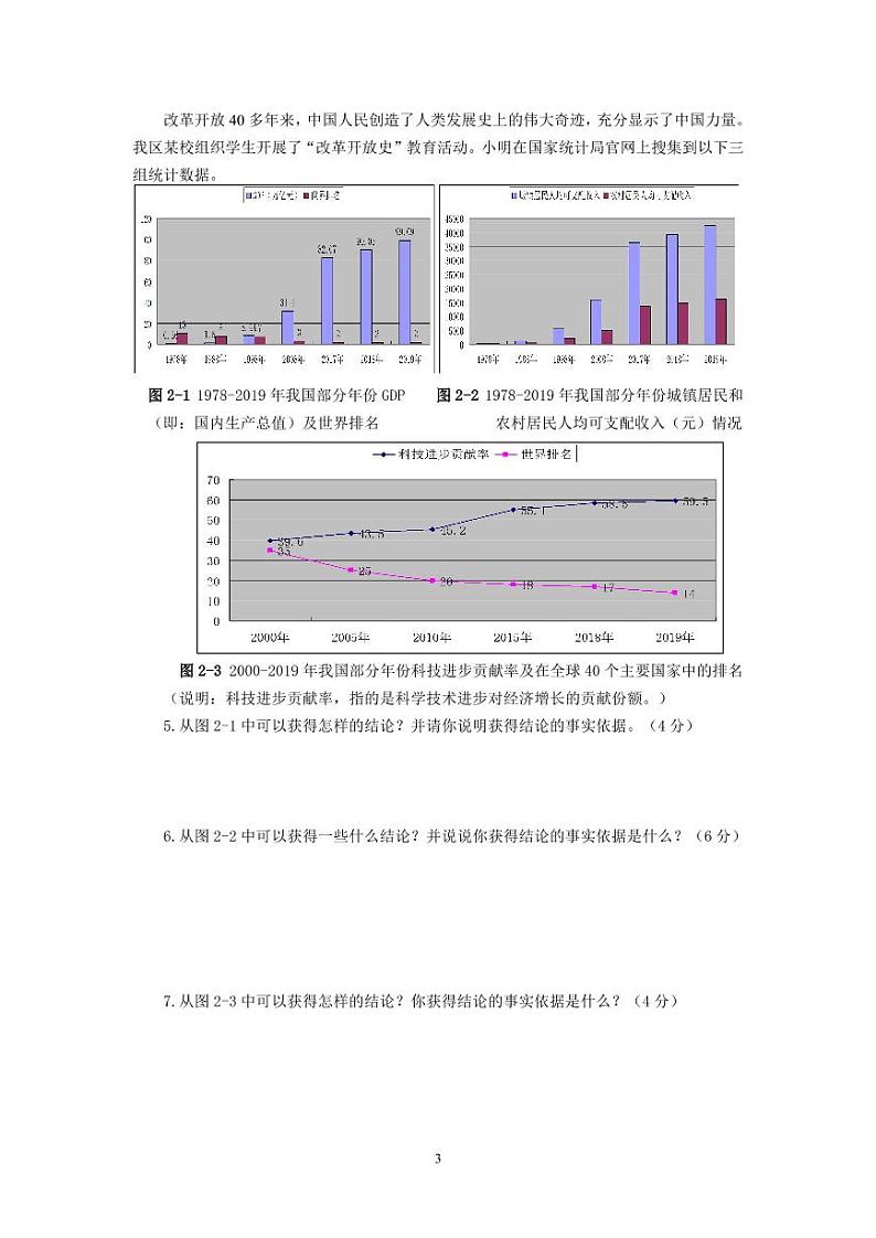 2021年静安区九年级道德与法治一模卷(含答案)03