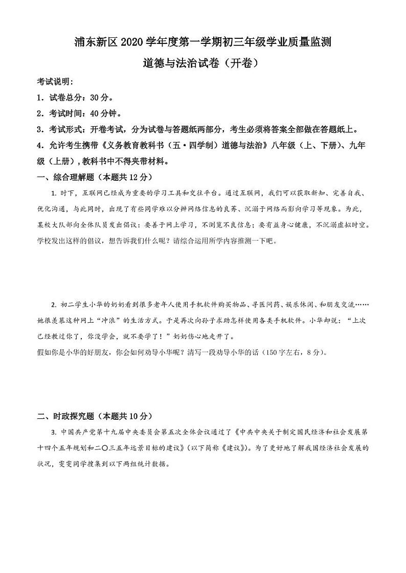 2021年浦东区九年级道德与法治一模卷(含答案)01