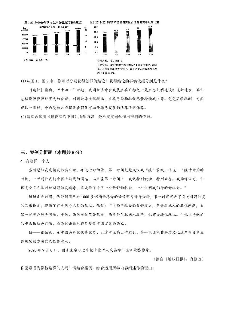 2021年浦东区九年级道德与法治一模卷(含答案)02